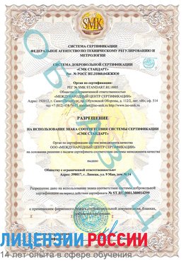 Образец разрешение Егорлыкская Сертификат ISO 14001